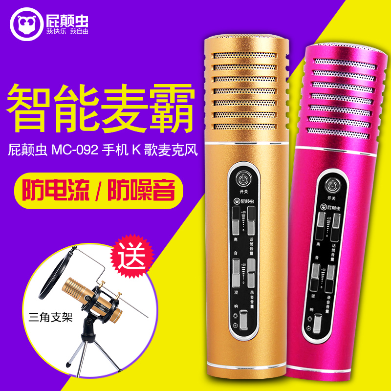 hifier/屁颠虫 MC-092手机麦克风 全民k歌唱吧电脑手机唱歌话筒|ruв категории видео электрических приборов, микрофон/микрофон - от Buy2taobao.com для оказания профессиональной услуги покупки агента Taobao