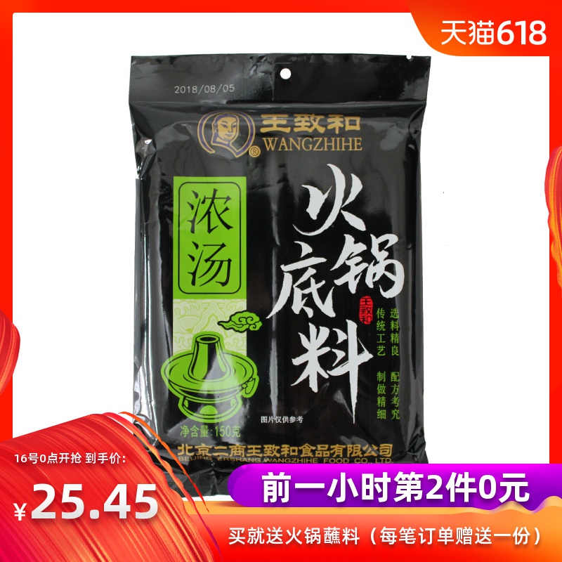 1[hour 50% off Wangzhihe Bisque Hot pot bottom material 150g*5 aroma Rich Nutritionin the Agri rice/Dried foods/Condiment , Condiment/Jam/Salad , Seasoning , Hot sauce category - from Buy2taobao.com to provide professional Taobao agent buy service