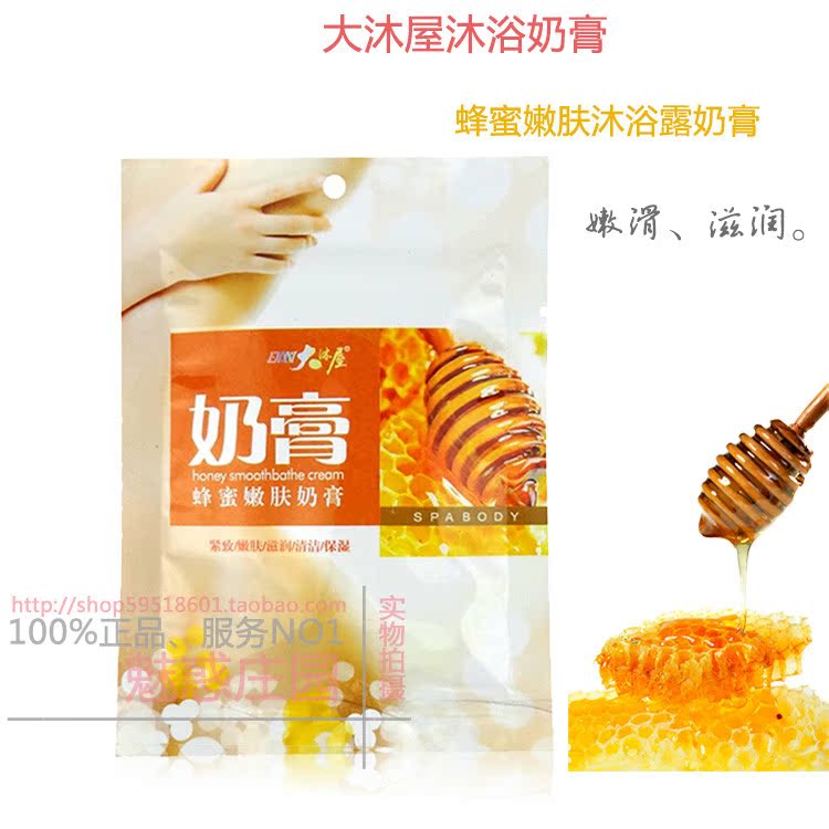 大沐屋海南天一蜂蜜嫩肤奶膏沐浴按摩保湿补水在类目 洗护清洁剂/卫生巾/纸/香薰, 洗发沐浴/个人清洁, 身体清洁, 沐浴露中 - 来自Buy2taobao.com提供专业的淘宝代购服务