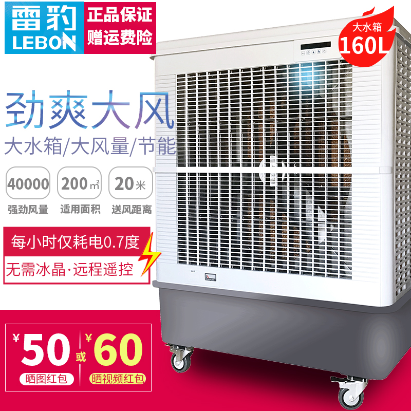雷豹工业冷风机移动水空调大型水冷空调扇单冷商用制冷风扇工厂房在类目 生活电器, 空调扇中 - 来自Buy2taobao.com提供专业的淘宝代购服务