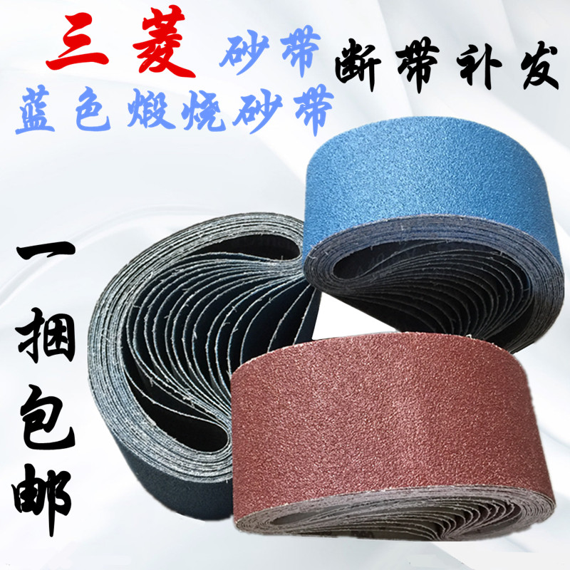 包邮正宗三菱砂布带砂带机坡口机专用610长粗细现货GXK51厂家直销|msdalam kategori perkakasan/alat, Alat-alat kuasa, mesin tali pinggang - dari Buy2taobao.com untuk memberikan perkhidmatan ejen Taobao profesional membeli