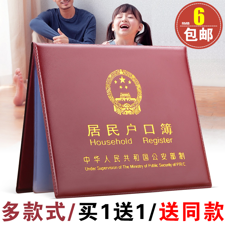 全国通用标准城市农村居民户口本外皮本户口壳本套户口簿保护皮套|msdalam kategori penyatuan simpanan, Rumah Storage Appliances, pakej kemasukan, Pack kad/beg dokumen - dari Buy2taobao.com untuk memberikan perkhidmatan ejen Taobao profesional membeli
