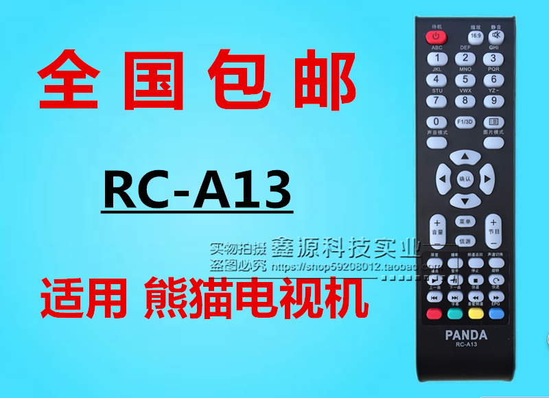 panda熊猫智能电视机遥控器rc-a06 rc-a13 epg rc-a12 le42k36s