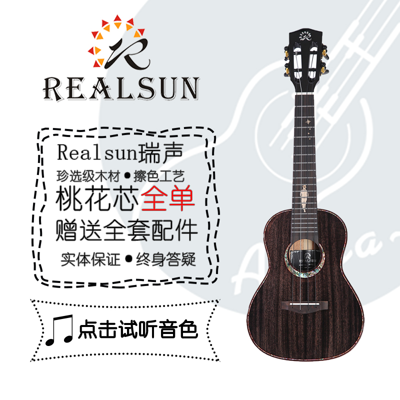老王尤克里里Realsun瑞声黑色ukulele桃花芯木全单夜行者进阶指弹|ruв категории музыкальный инструмент/гитара/пианино/аксессуары, американский музыкальный инструмент, американский струнный инструмент, 尤克里里/маленькая гитара - от Buy2taobao.com для оказания профессиональной услуги покупки агента Taobao
