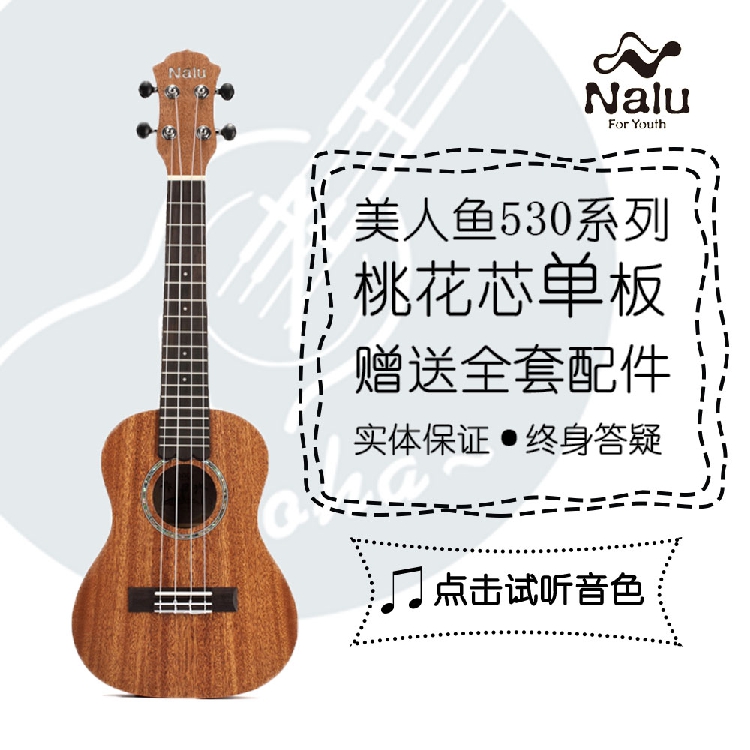 老王尤克裏裏Tom/Nalu美人魚ukulele單板23寸N530C初學/成人/女生在類目 樂器/吉他/鋼琴/配件, 西洋樂器, 西洋絃樂器, 尤克里裏/小吉他中 - 來自Buy2taobao.com提供專業的淘寶代購服務