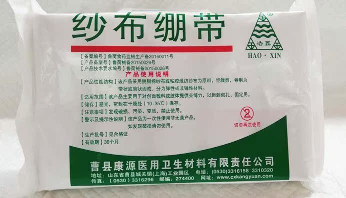 密度醫用紗布繃帶6cm*600cm 10卷價格 純棉脫脂繃帶 脫脂棉繃帶在類目 戶外/登山/野營/旅行用品, 防護/救生裝備, 急救護理用品中 - 來自Buy2taobao.com提供專業的淘寶代購服務