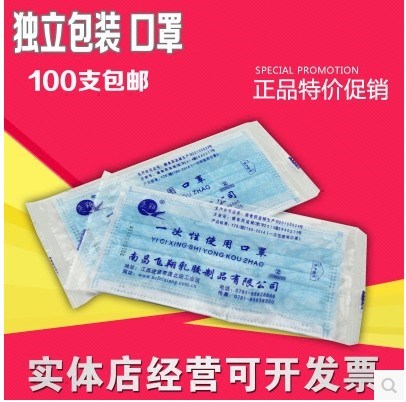 一次性医家用口罩三层无纺布口罩口罩独立包装加厚单个价格在类目 居家日用, 防护用品, 口罩中 - 来自Buy2taobao.com提供专业的淘宝代购服务
