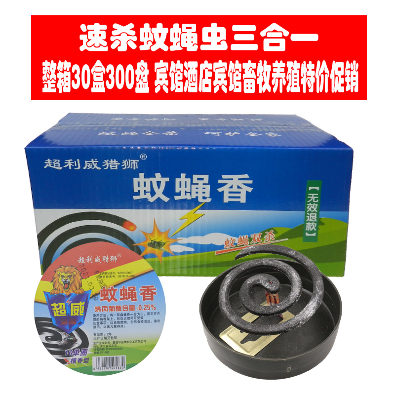 household mosquitoes and flies Fragrant dish fly Mosquito repellent Fen mosquito-repellent incense farm Dedicated Promotion Full container Hotelin the Care cleaners/Sanitary napkins/Paper/Aromatherapy , Deworming supplies , Incense coil/Hong Miezhang/Mosquito coils category - from Buy2taobao.com to provide professional Taobao agent buy service