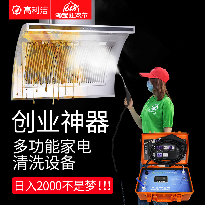 高利洁空调油烟机清洗机 多功能高温蒸汽清洁机商用家电清洗设备|ruв категории жизнь прибор, паровая очистка машины - от Buy2taobao.com для оказания профессиональной услуги покупки агента Taobao