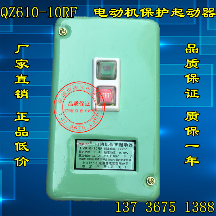 上海沪开QZ610-10RF电动机保护启动器20A 380v 10KW磁力起动器|msdalam kategori elektronik/Electrician, lain - dari Buy2taobao.com untuk memberikan perkhidmatan ejen Taobao profesional membeli