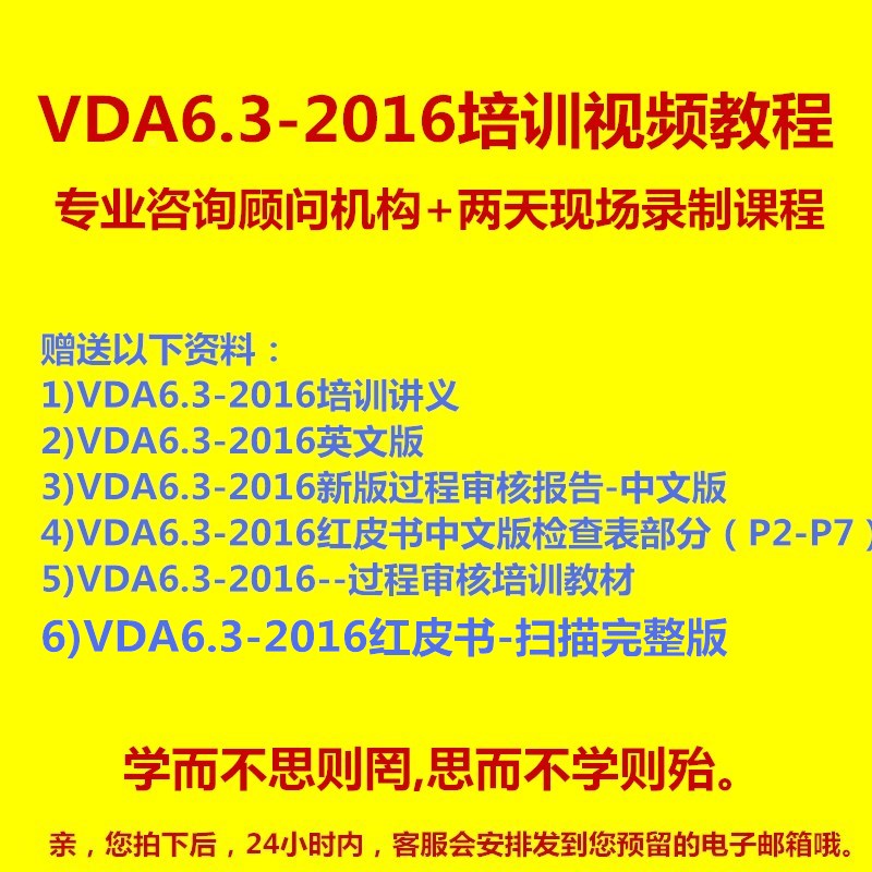 2016版VDA6.3 过程审核培训视频 专业咨询顾问机构录制课程特价|msdalam kategori peralatan pejabat/Supplies/Perkhidmatan yang berkaitan, kategori perkhidmatan, perkhidmatan cakera peribadi - dari Buy2taobao.com untuk memberikan perkhidmatan ejen Taobao profesional membeli