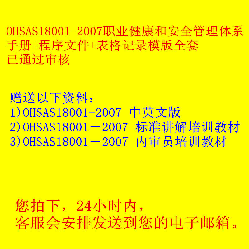 OHSAS18001-2007职业健康安全管理体系全套程序文件手册记录模版|ruв категории офисное оборудование/расходные материалы/соответствующие услуги, класса обслуживания, записать диск индивидуального обслуживания - от Buy2taobao.com для оказания профессиональной услуги покупки агента Taobao