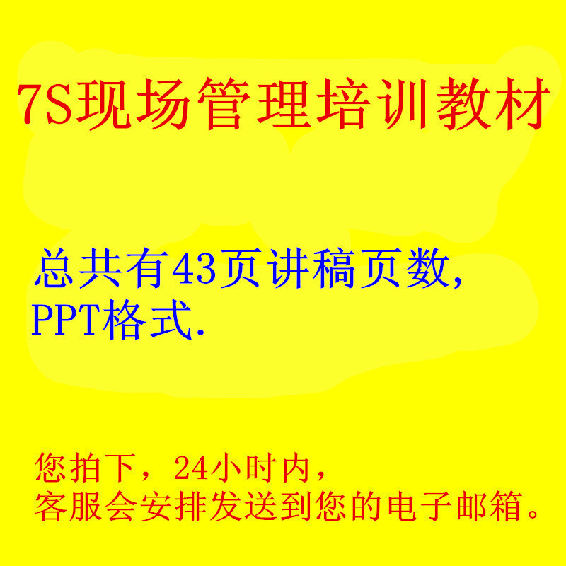 7S现场管理培训教材PPT5S特价6S整理整顿清扫清洁素养安全节约|ruв категории офисное оборудование/расходные материалы/соответствующие услуги, класса обслуживания, записать диск индивидуального обслуживания - от Buy2taobao.com для оказания профессиональной услуги покупки агента Taobao