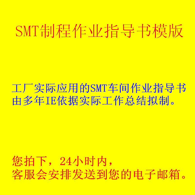 SMT作业指导书模版工厂实战应用文件特价优惠促销学习充电机会|msdalam kategori peralatan pejabat/Supplies/Perkhidmatan yang berkaitan, kategori perkhidmatan, perkhidmatan cakera peribadi - dari Buy2taobao.com untuk memberikan perkhidmatan ejen Taobao profesional membeli