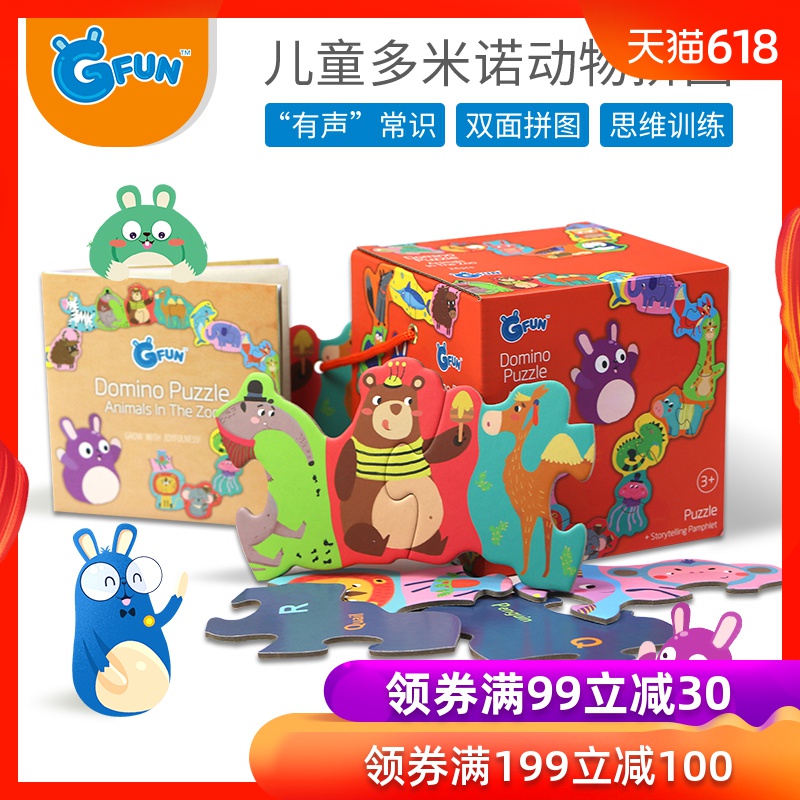 GFUN拼图3岁儿童益智玩具宝宝大型平图拼图个性多米诺接龙拼图在类目 玩具/童车/益智/积木/模型, 串珠/拼图/配对/拆装/敲打玩具, 拼图/拼板中 - 来自Buy2taobao.com提供专业的淘宝代购服务