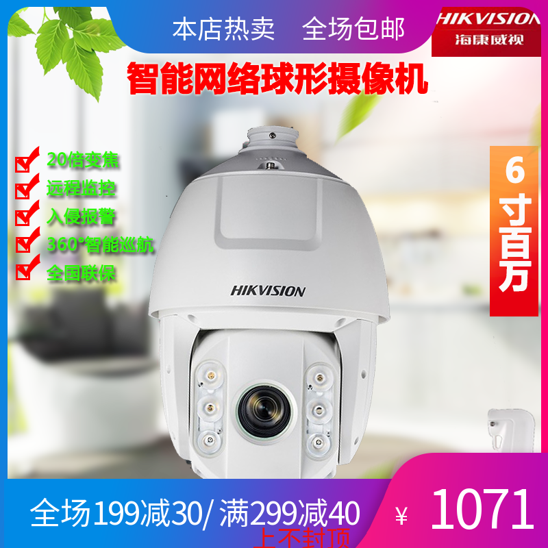 DS-2DC6120IY/6223/6420IW-A海康威视防水可插卡红外150米6寸球机|ruв категории электронный/электрик, оборудование для мониторинга и системы, Камеры наблюдения, веб - камера - от Buy2taobao.com для оказания профессиональной услуги покупки агента Taobao