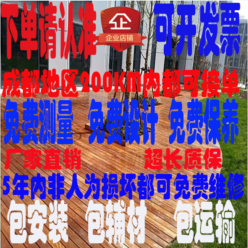 成都木魚坊室外防腐木地板地台設計安裝陽台花園戶外地板露台定做在類目 基礎建材, 木方, 防腐木中 - 來自Buy2taobao.com提供專業的淘寶代購服務