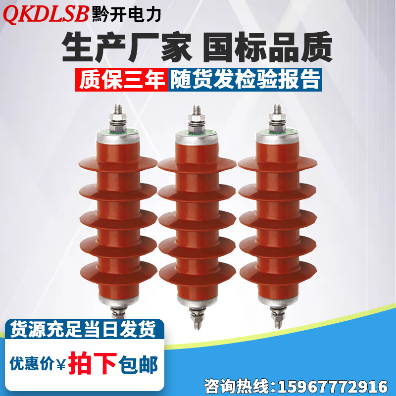 黔開HY5WS-17/45戶外高壓氧化鋅避雷器10KV跌落式電型壹體無間隙在類目 電子/電工, 其它中 - 來自Buy2taobao.com提供專業的淘寶代購服務