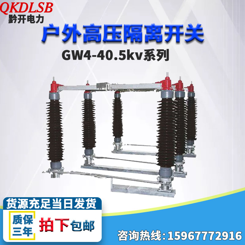 黔開GW4-45.5/1250-35kv戶外高壓隔離開關配電型刀閘柱上交流630A在類目 電子/電工, 其它中 - 來自Buy2taobao.com提供專業的淘寶代購服務