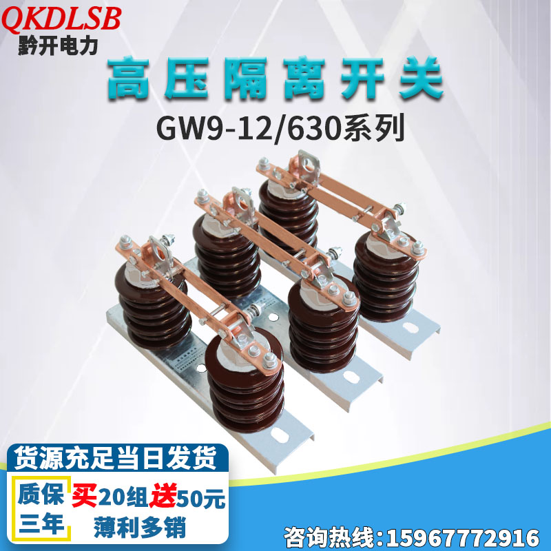 黔開 高壓隔離開關GW9-12/630A戶外10kv陶瓷新型柱上單極隔離刀閘在類目 電子/電工, 其它中 - 來自Buy2taobao.com提供專業的淘寶代購服務