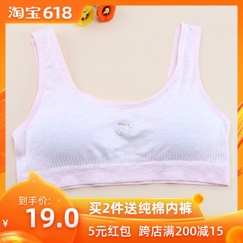 student vest girl motion 9-12-18 girl student summer Underwear Impervious comfortable ventilation Shoulder strapin the Lingerie/Men's underwear/Tracksuit , Bra category - from Buy2taobao.com to provide professional Taobao agent buy service