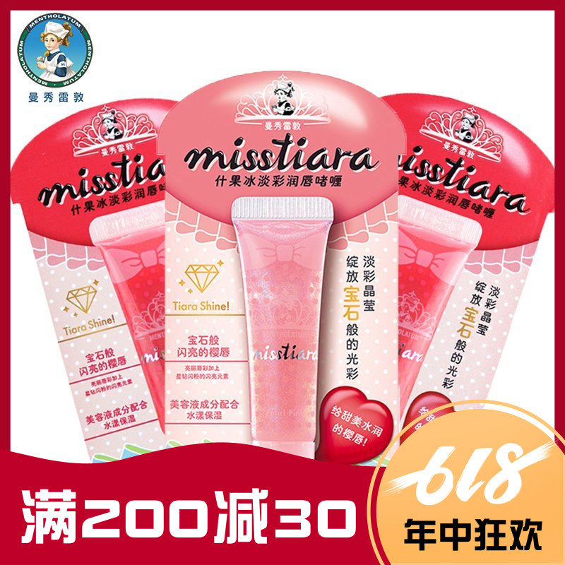 曼秀雷敦 什果冰淡彩润唇啫喱7g 珍珠粉红蜜糖粉 樱桃 唇膏易上色在类目 彩妆/香水/美妆工具, 唇彩/唇蜜中 - 来自Buy2taobao.com提供专业的淘宝代购服务