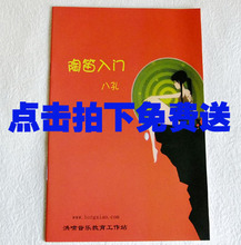 洪啸正品8孔陶笛教材 点击拍下免费送