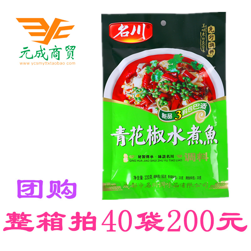 买5包邮名川青花椒水煮鱼调料210g正宗四川特产 三包料麻辣鱼料在类目 粮油米面/南北干货/调味品, 调味品/果酱/沙拉, 调味料, 火锅调料中 - 来自Buy2taobao.com提供专业的淘宝代购服务