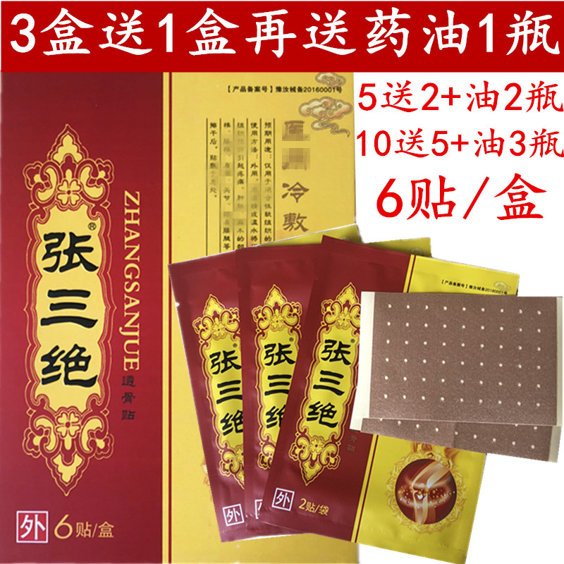 包邮张三绝透骨贴 张三绝冷敷贴 关节骨痛贴透气3盒送1盒再送药油在类目 居家日用, 防护用品, 肩部防护用品中 - 来自Buy2taobao.com提供专业的淘宝代购服务