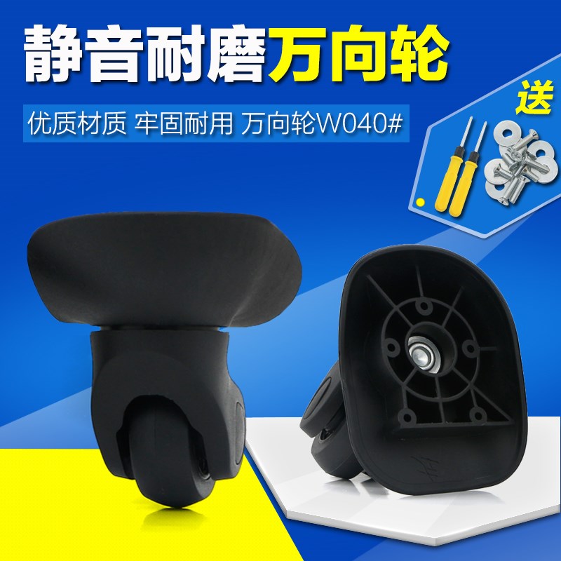 昊王H85-1B 万向轮子配件 箱包配件万向轮 拉杆箱轮子旅行箱轮子在类目 箱包皮具/热销女包/男包, 箱包相关配件中 - 来自Buy2taobao.com提供专业的淘宝代购服务