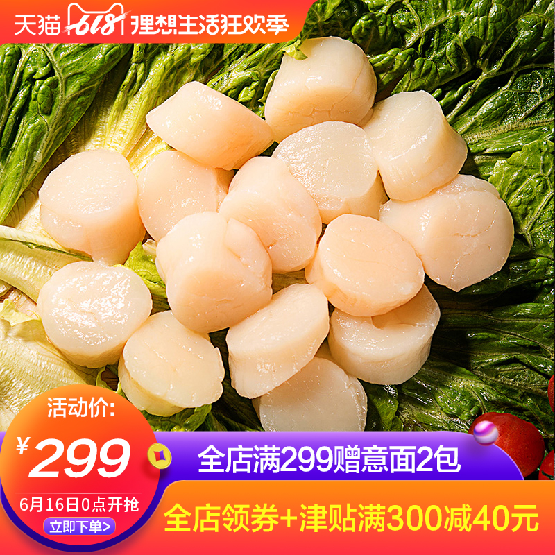 蟹優美帆立貝柱冷凍大號扇貝帶子瑤柱刺身即食1000G在類目 水產肉類/新鮮蔬果/熟食, 海鮮/水產品/製品, 貝類, 乾貝/瑤柱中 - 來自Buy2taobao.com提供專業的淘寶代購服務