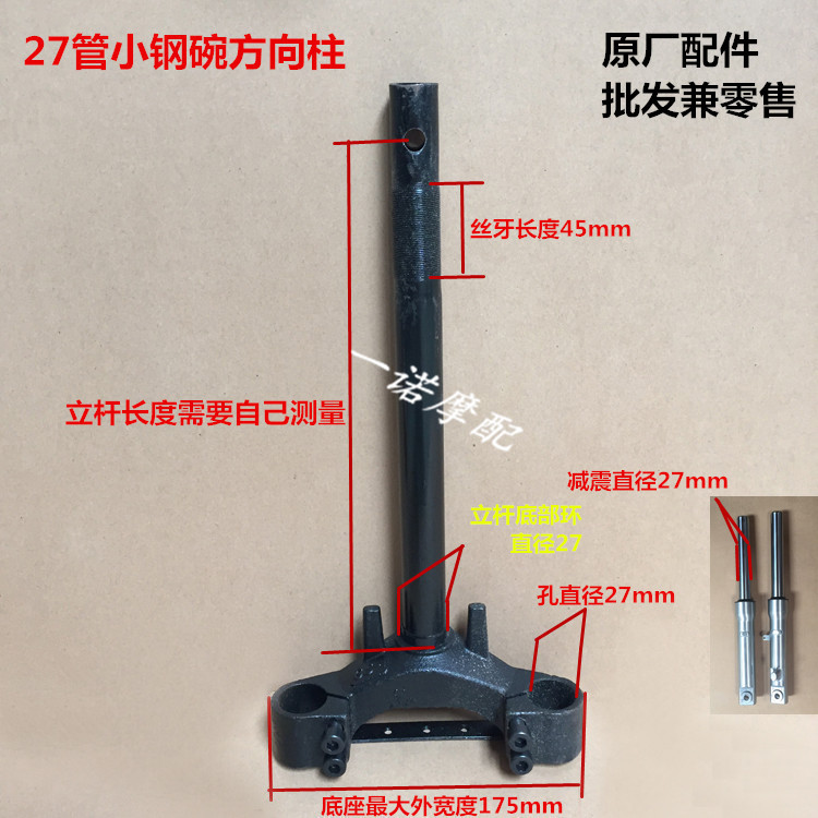 Electric vehicle Steering column 25/27/31 Steering column Forks Size Steel bowl Samsung to turn toin the Electric cars/Fitting/Transportation , Zero electric car/Fitting , Electric cars fork/Damping device category - from Buy2taobao.com to provide professional Taobao agent buy service