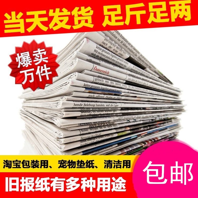 旧报纸墙贴旧报纸手帐国外旧报纸 英文老报纸旧报纸旧报纸 装修用在类目 电子词典/电纸书/文化用品, 纸张本册, 包装纸(待合并)中 - 来自Buy2taobao.com提供专业的淘宝代购服务