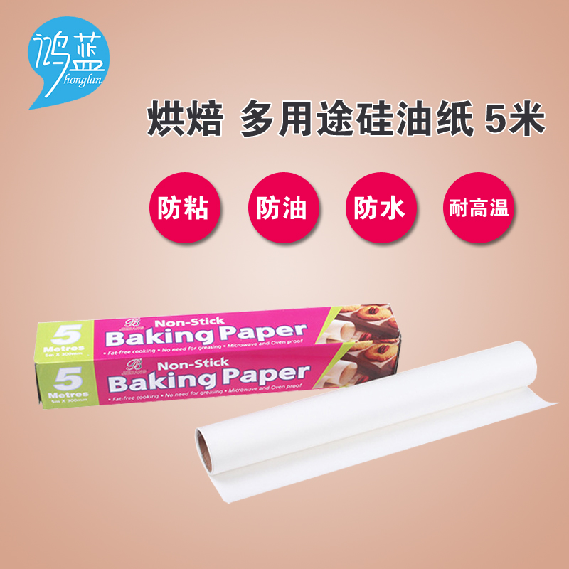 高溫矽油紙防油紙吸油紙 大號烘焙點心包裝油紙5M烘焙油紙 5米在類目 廚房/烹飪用具, 燒烤/烘焙用具, 燒烤架爐/燒烤DIY用具, 錫紙/油紙中 - 來自Buy2taobao.com提供專業的淘寶代購服務