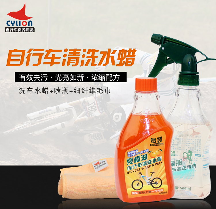 CYLION赛领自行车夏橙油清洗液洗车水蜡保养漆面清洁剂套装装备在类目 自行车/骑行装备/零配件, 自行车修车工具, 润滑油中 - 来自Buy2taobao.com提供专业的淘宝代购服务