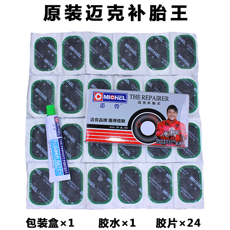 电动车维修工具正品迈克冷补胶电动车内胎冷补胶水胶片补胎冷补片在类目 自行车/骑行装备/零配件, 自行车修车工具, 补胎片中 - 来自Buy2taobao.com提供专业的淘宝代购服务