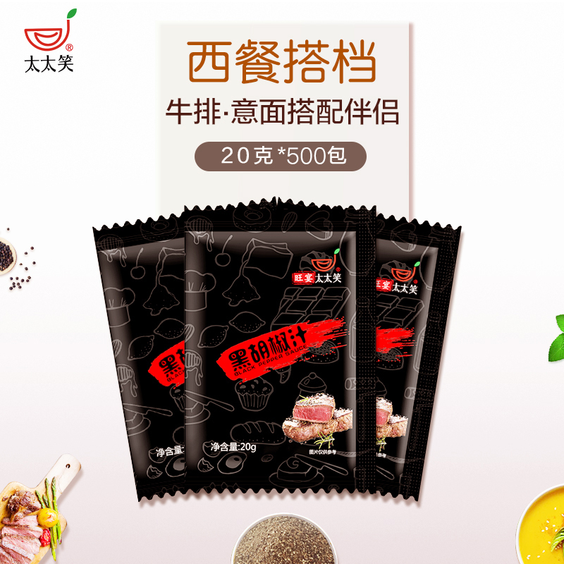 旺宴太太笑黑胡椒酱20克*500小包黑椒汁披萨意大利面牛排鸡排酱料|ruв категории зерно риса/север и Юг сухих грузов/приправы, приправы/джем/салат, соус, соус приправы - от Buy2taobao.com для оказания профессиональной услуги покупки агента Taobao