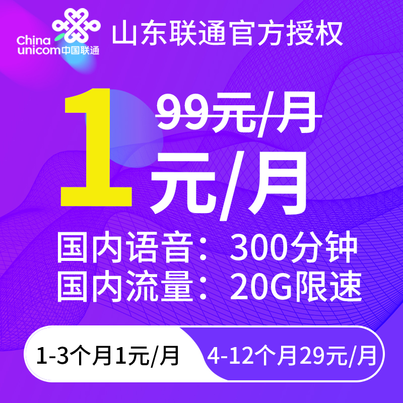 【1元/月】山东联通手机卡4g电话卡济南冰激凌套餐手机号可发全国|ruв категории номер телефона/пакет/дополнительные услуги, новый номер мобильного телефона пакеты в сети, « Чайна юником» новый номер пакет - от Buy2taobao.com для оказания профессиональной услуги покупки агента Taobao