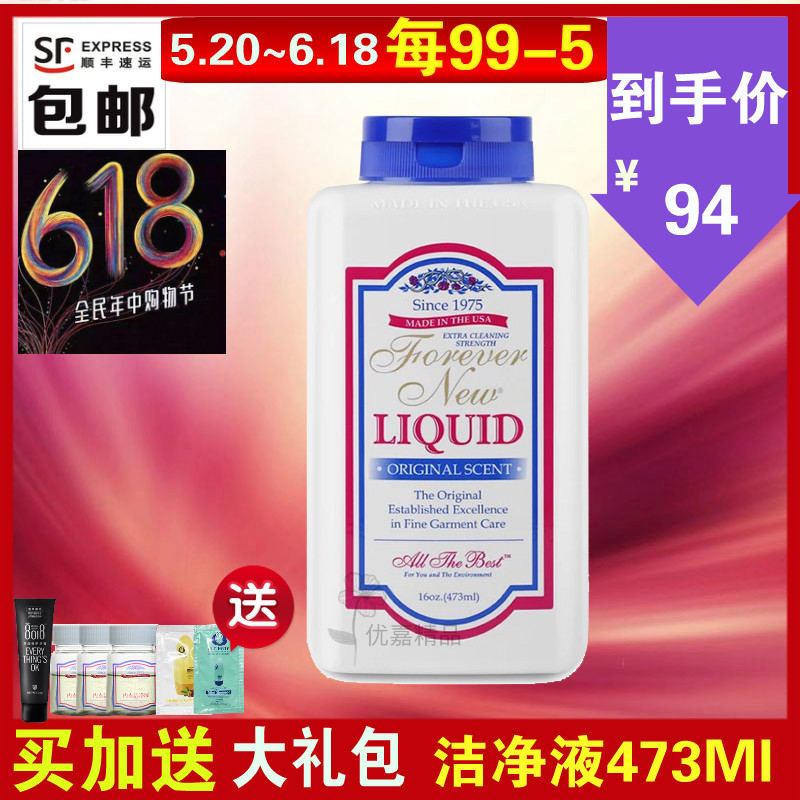 现货包邮美国进口forever new芳新洁净液家庭洗衣液 473ml 去渍在类目 洗护清洁剂/卫生巾/纸/香薰, 衣物清洁剂/护理剂, 洗衣液中 - 来自Buy2taobao.com提供专业的淘宝代购服务