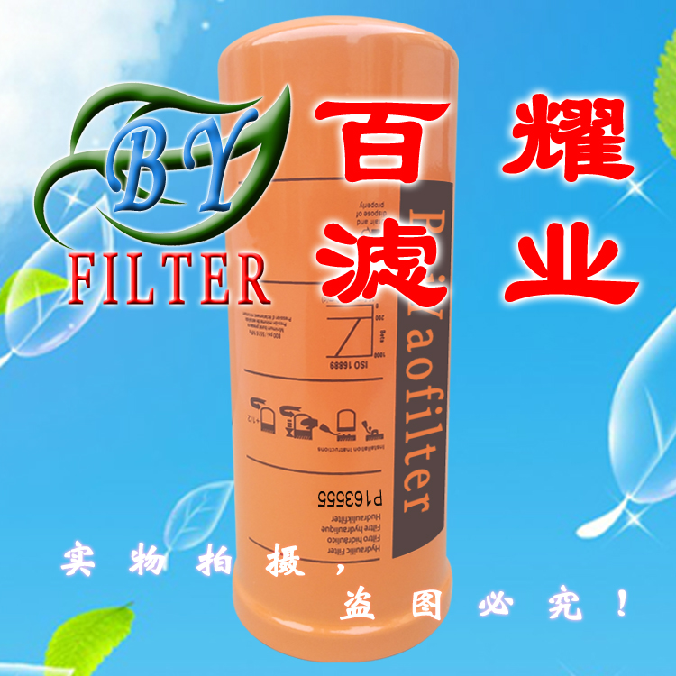 P163555 液压滤芯 适用于工程机械设备保养配件 液压过滤器在类目 五金/工具, 机械五金, 分离设备中 - 来自Buy2taobao.com提供专业的淘宝代购服务