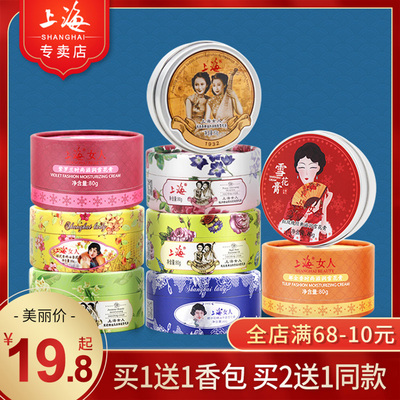 上海女人雪花膏补水保湿滋润面霜乳化妆品套装国货护肤品老牌特产