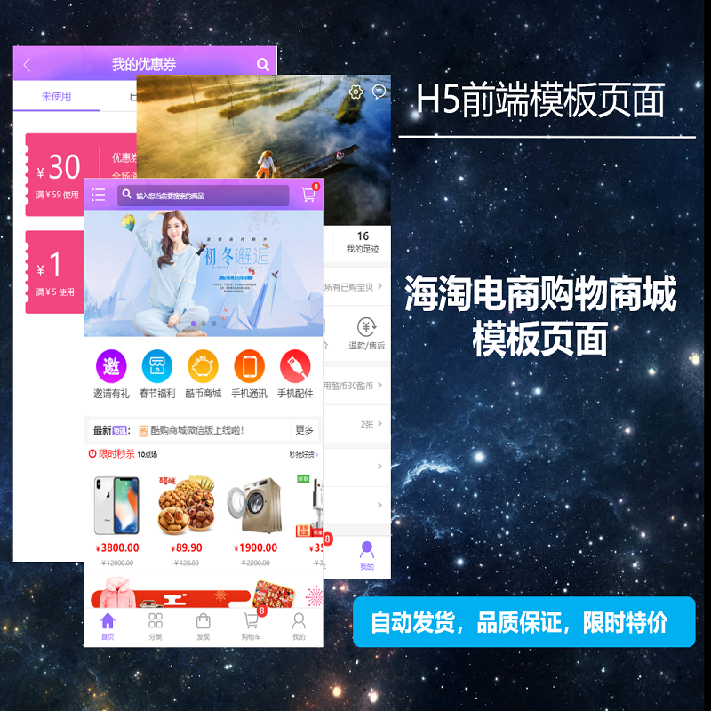 海淘商城移动电商购物网APP前端静态模板页面源码H5基于Bootstrap在类目 商务/设计服务, 设计服务, 设计素材/源文件中 - 来自Buy2taobao.com提供专业的淘宝代购服务