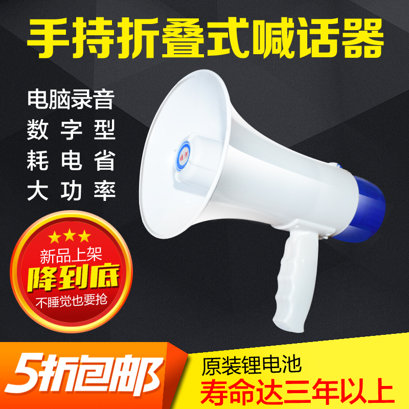 大功率可录音手持喊话器 地摊宣传叫卖喇叭 锂电池扩音器拓展旅游在类目 影音电器, 扩音器/录像机, 扩音器中 - 来自Buy2taobao.com提供专业的淘宝代购服务