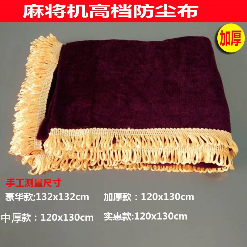 全自动麻将机桌布防尘盖布台面布高档加厚罩子家用酒店麻将机配件|ruв категории движение/йога/фитнес/фанаты товаров, Маджонг/шахматы/головоломки, больше шахматы - от Buy2taobao.com для оказания профессиональной услуги покупки агента Taobao