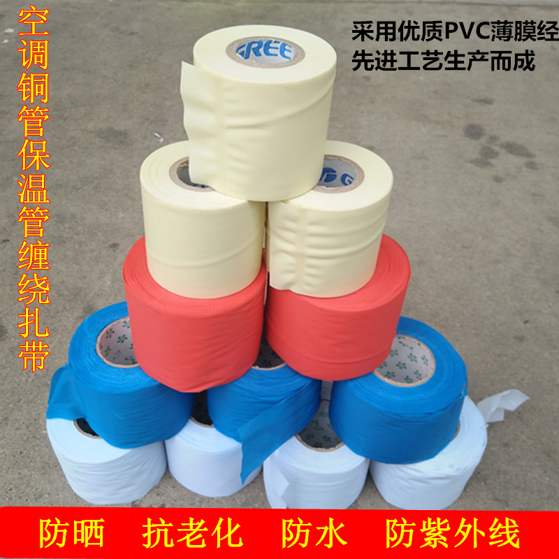 保温管专用包扎带空调管路保温扎带空调铜管加厚红蓝白黑色缠绕带|ruв категории основы строительных материалов, теплоизоляционный материал, трубопровод теплоизоляции рукав - от Buy2taobao.com для оказания профессиональной услуги покупки агента Taobao