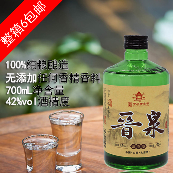 42度晋泉清香型酒高粱白酒700ml*6瓶晋泉典范正品保障全国包邮