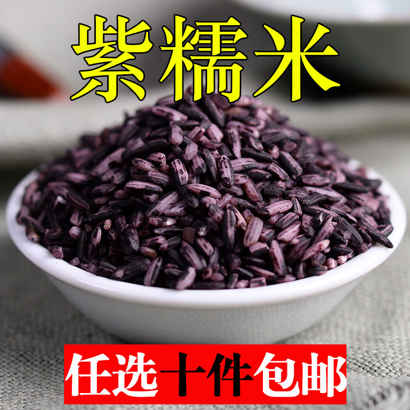 Purple glutinous rice Yunnan Mojiang Purple Blood glutinous rice Then fresh rice bulk Coarse Cereals 250gin the Agri rice/Dried foods/Condiment , Meter/Flour/Grains , Rice , Polished glutinous rice category - from Buy2taobao.com to provide professional Taobao agent buy service