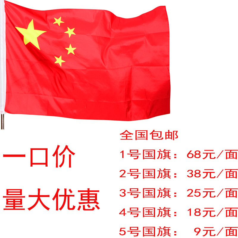 旗帜定做旗子定制彩旗制作队旗班旗红旗订做12345号旗校旗国旗在类目 电子词典/电纸书/文化用品, 教学演示/展示告示用品, 旗帜中 - 来自Buy2taobao.com提供专业的淘宝代购服务