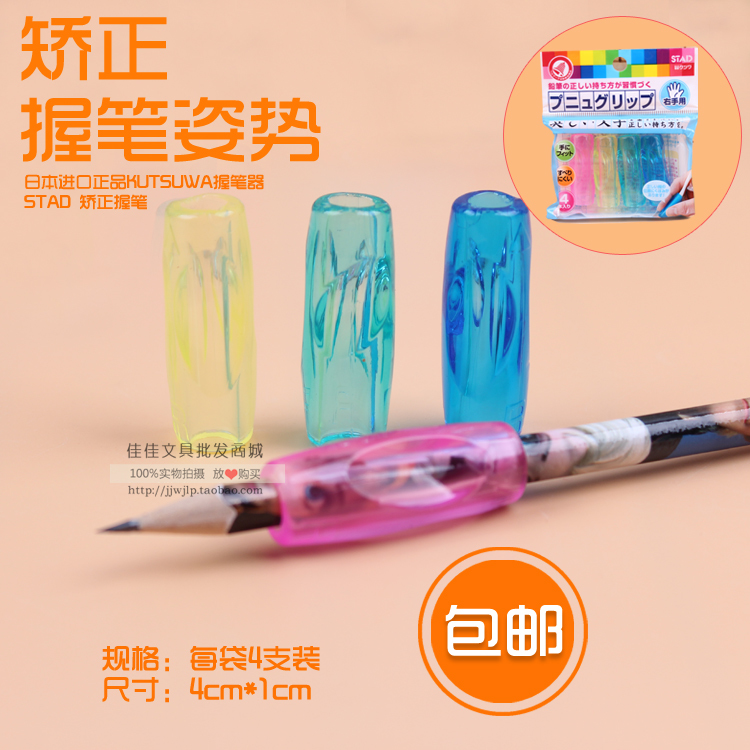 包邮 日本进口正品KUTSUWA握笔器STAD 矫正握笔 铅笔用(4个装)|ruв категории электронный словарь/электрический бумажных книг/канцелярские принадлежности, повседневной школьных принадлежностей, держатель пера - от Buy2taobao.com для оказания профессиональной услуги покупки агента Taobao