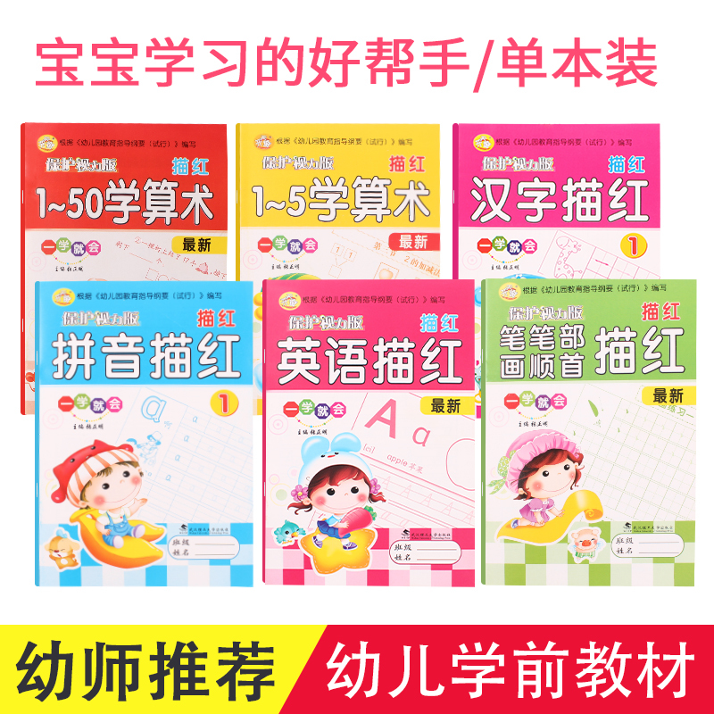 kindergarten English letter children The Miaohong Count Pinyin Workbook Order of strokes number Pinyin Description teaching materialin the Electronic Dictionary/Electronic paper book/Stationery , Everyday school supplies , Calligraphy posts/Calligraphy board category - from Buy2taobao.com to provide professional Taobao agent buy service